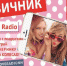 Love Radio дарит своим слушательницам девичник в клубе на колесах - Время Н