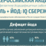 Нижний Новгород присоединится ко всероссийской акции «СОЛЬ + ЙОД: IQ СБЕРЕЖЕТ». - NewNN.Ru