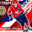 afisha_250 - ХК Старт