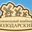 Праздник в честь юбилея Мукомольного комбината «Володарский» - Газета ОБЗОР ЦЕН. Продукты питания