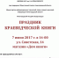 7 июня в 14.00 в «Доме книги» (ул. Советская, 14) состоится Праздник краеведческой книги. - Городская Дума
