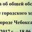 Система жизнеобеспечения города Чебоксары с 13 по 18 июня функционировала без сбоев - НТА-Приволжье