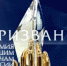 20061704 - Минздрав Нижегородской области