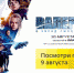 Новый фильм Люка Бессона  покажут за день до российской премьеры - АиФ Н.Новгород