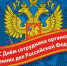 Поздравление Председателя ДУМНО Гаяза-хазрата Закирова с Днем сотрудника органов внутренних дел Российской Федерации - ИИК Ислам
