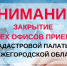 27 декабря закрывается последний офис приема Кадастровой палаты в Нижнем Новгороде  - Органы государственной и муниципальной власти