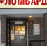 Ломбард - NewNN.Ru