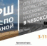 Сессия открытого проектирования Московской набережной пройдет с 3 по 11 марта в Чебоксарах - НТА-Приволжье