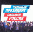 Около 4,5 тысяч человек приняли участие в городском празднике "Сильный Президент! Сильная Россия!" в Чебоксарах - НТА-Приволжье