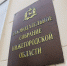 Депутаты нижегородского и Ханты-Мансийского парламентов обсудили вопросы сотрудничества в сфере нефтепереработки - НИА Нижний Новгород