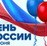 Группы «Градусы», «Серебро» и Петр I поздравят нижегородцев с Днем России - Правительство Нижегородской области
