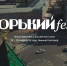 Как бесплатно попасть на кинофестиваль "Горький fest" и увидеть звезд кино? - ГТРК Нижний Новгород