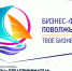 Нижегородские предприниматели представят инновационные стартапы на открытии бизнес-форума «Поволжье» - Правительство Нижегородской области