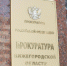 Шахунская прокуратура защитила оставшуюся без попечения родителей девушку - vGorodeN.Ru