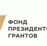 Президентские гранты получат 40 проектов нижегородских НКО - НИА Нижний Новгород
