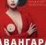 Финальный аккорд. На что участницы конкурса «Мисс Нижний Новгород» готовы ради победы - Нижегородская правда