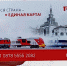 РЖД планируют внедрить единую транспортную карту - Органы государственной и муниципальной власти