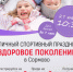 ЛУКОЙЛ поддержал детский спортивный праздник в Нижнем Новгороде - НИА Нижний Новгород