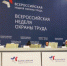 Утверждена деловая программа V Всероссийской недели охраны труда - Гипорт.ру