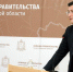 Более 120 участников «Команды Правительства» назначены на разные посты - АиФ Н.Новгород