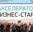 5 новых соцпроектов запустят нижегородские выпускники образовательной программы Акселератора «Бизнес-старт» - Гипорт.ру