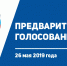 Жители Сергача на предварительном голосовании поддержали молодого кандидата в депутаты городской Думы - Единая Россия