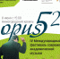 Четвёртый международный музыкальный фестиваль Opus 52 в КРЕМЛЕ - Нижегородский центр немецкой и европейской культуры