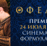 Новое прочтение великой трагедии Уильяма Шекспира «Гамлет» (16+) - NewsNN.Ru