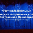 Региональное жюри фестиваля-конкурса «Театральное Приволжье» в Нижегородской области завершает просмотр спектаклей-победителей в номинациях школьных и студенческих коллективов во всех 14-ти субъектах Приволжского федерального округа - Минкультуры Нижегородской области