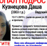 Найдена беременная Даша Кузнецова, пропавшая в Ваде 10 ноября - Время Н