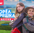 Программа «Орел и решка. Нижний Новгород» вышла в эфир телеканала «Пятница»! - Минкультуры Нижегородской области