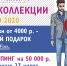 Шопинг на 50 000 рублей разыгрывается среди посетителей ТРЦ «Фантастика» - АПН-Нижний Новгород