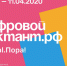 Цифровой диктант 2020 пройдет в онлайн-формате - Органы государственной и муниципальной власти
