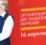 16 апреля пройдет прямой эфир врио ректора со студентами - НГПУ