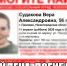 Пропавшую Веру Судакову нашли погибшей в Павлове - Время Н