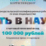 Объявлен конкурс научных публикаций для выпускников российских вузов - НГТУ