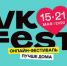 Стартует VK Fest — первый в России недельный онлайн-фестиваль - NewsNN.Ru