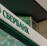 Сбербанк - NewsNN.Ru