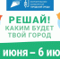 Утверждён список для голосования за объекты благоустройства в Павлове - Время Н