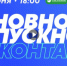«Основной выпускной» ВКонтакте: премьера Моргенштерна, финальный лайнап - NewsNN.Ru