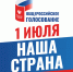 Явка на голосовании по поправке к Конституции к 12:00 составила 63,56% - АПН-Нижний Новгород
