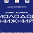 день молодежи - ННГУ