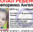 10-летнюю Ангелину Нечепоренко нашли живой в Нижнем Новгороде - Нижегородская правда