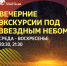 Нижегородский планетарий запускает вечерние экскурсии под открытым небом - НИА Нижний Новгород