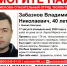 Владимир Забазнов пропал в Нижнем Новгороде - НИА Нижний Новгород