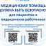Всемирный день безопасности пациентов - ГБУЗ НО НОКОД