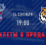 "Торпедо" - "Амур": билеты - в наличии! - ХК Торпедо