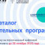 Нижегородцам представили 30 программ для обучения по персональным цифровым сертификатам - Время Н