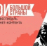 Нижегородцы могут стать «Героями большой страны» - Минкультуры Нижегородской области