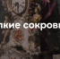 Нижегородский историко-архитектурный музей-заповедник приглашает на видеоэкскурсию в хранилище фарфора и стекла - Минкультуры Нижегородской области